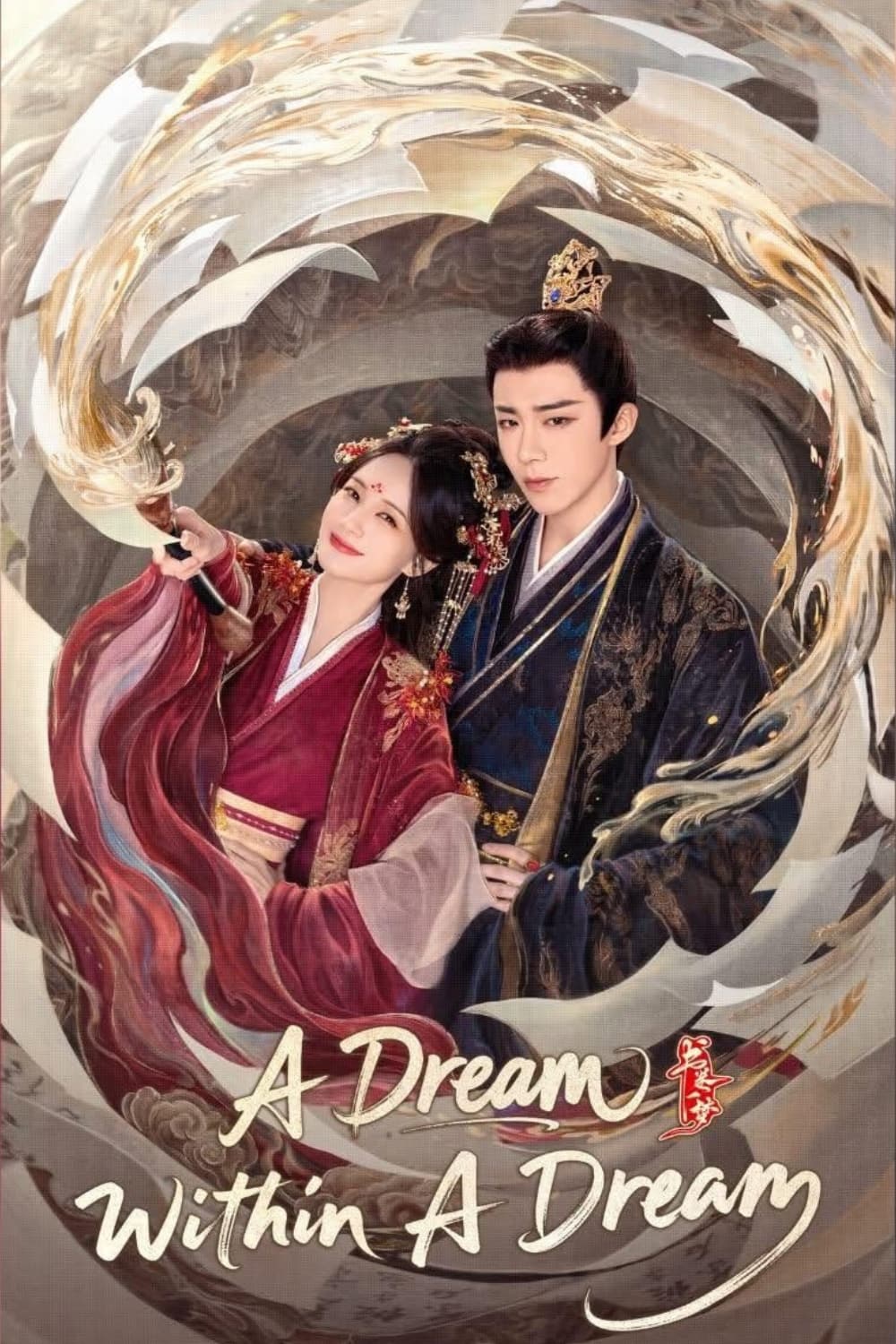 Poster of Chinese drama A Dream Within A Dream