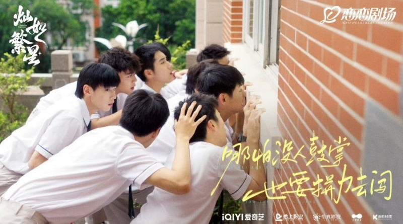 Scene from modern Chinese drama Road To Success of a group of students huddle outside a school window, peering in.