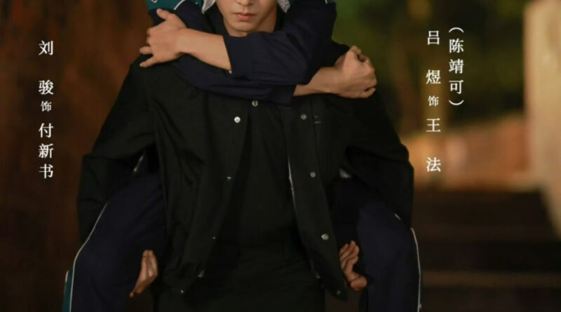 Scene from modern Chinese drama Road To Success Episodes 21-22 recap of a coach piggy backing his football student at night