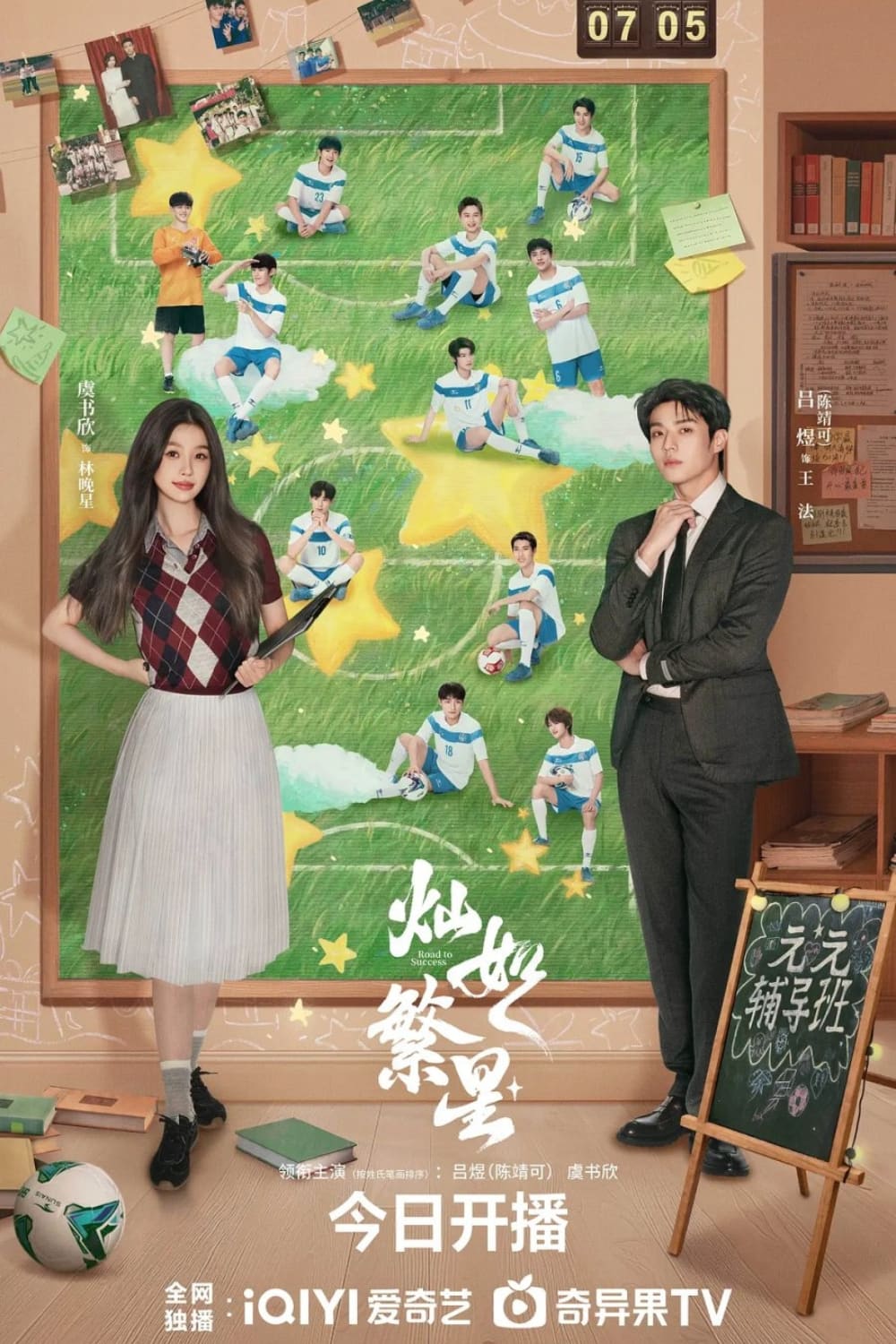 Road To Success Chinese Drama Official Poster