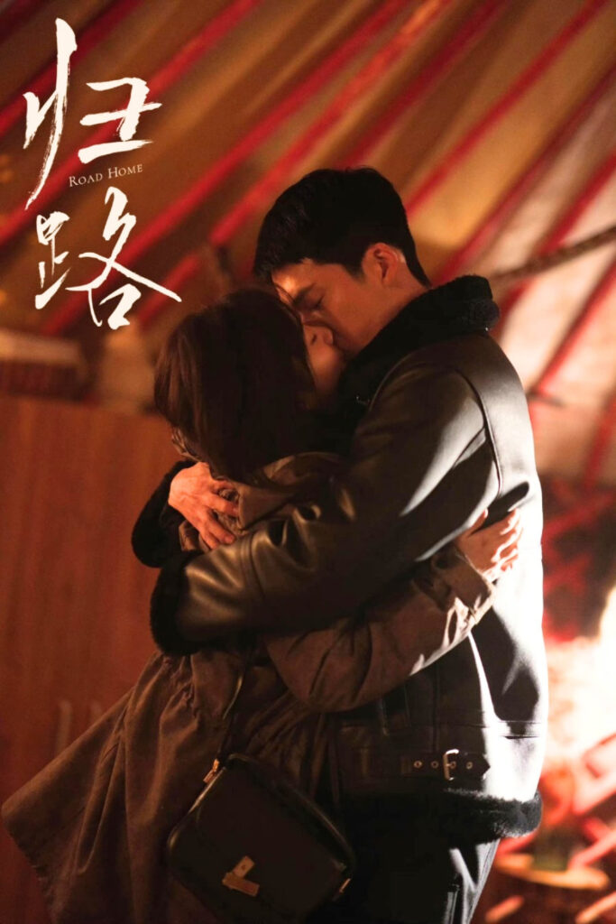 Road Home Chinese Drama Poster (2023)