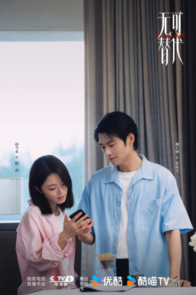 Scene from modern Chinese drama Irreplaceable (2026) Episode 12 Recap and review of a couple looking at something on the phone together