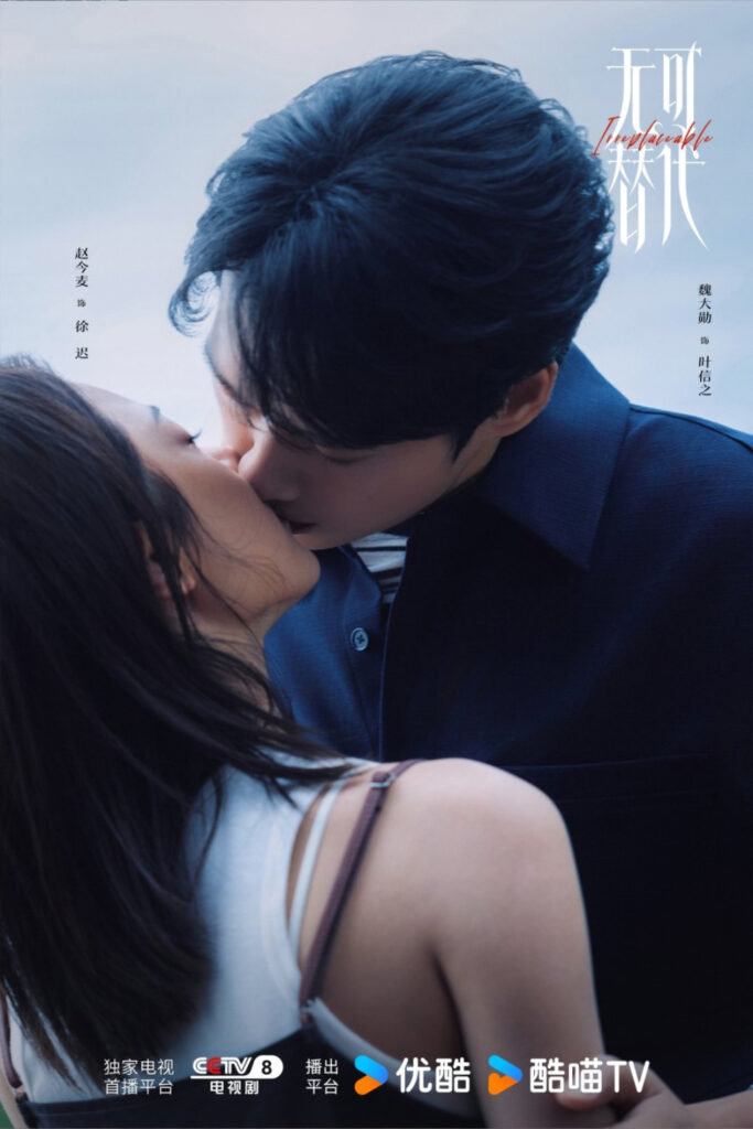 Irreplaceable Romance Review and Recap 2026 Chinese Drama Poster